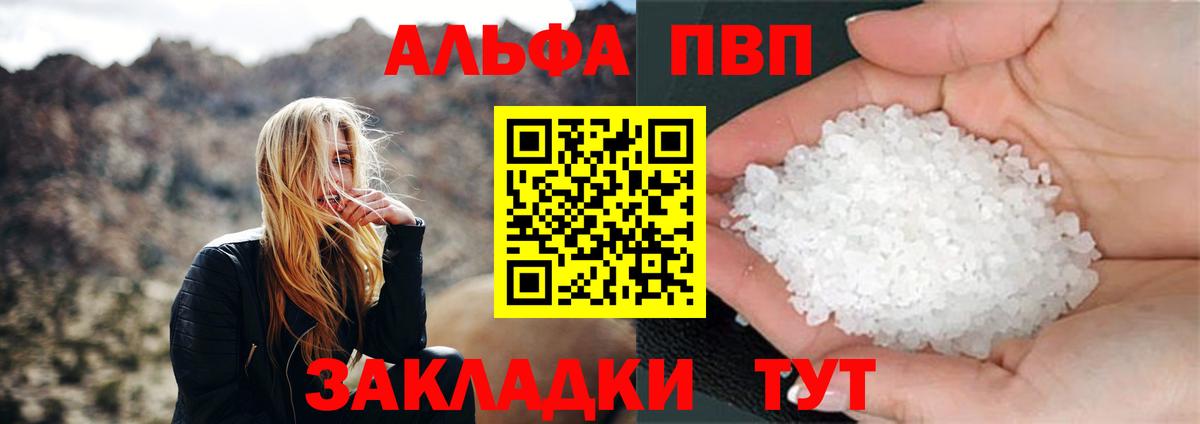 A-PVP Соль  Вход с VPN  Северск 