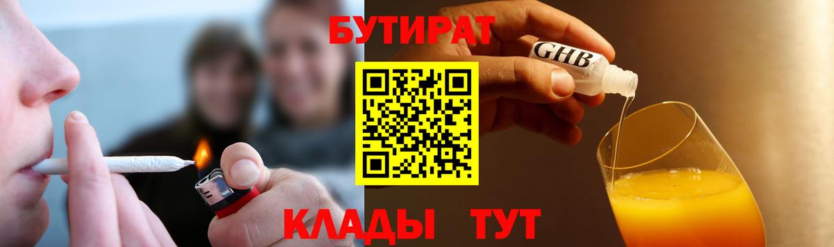 БУТИРАТ 1.4BDO Северск