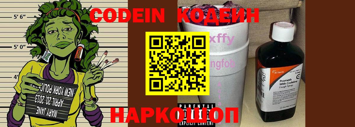Кодеин напиток Lean (лин) Северск