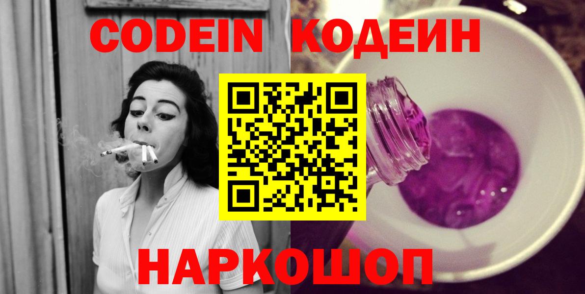 Кодеиновый сироп Lean Purple Drank  Вход с VPN  Северск 