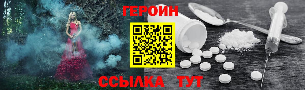 Героин белый  Героин  Северск  Вход с VPN 