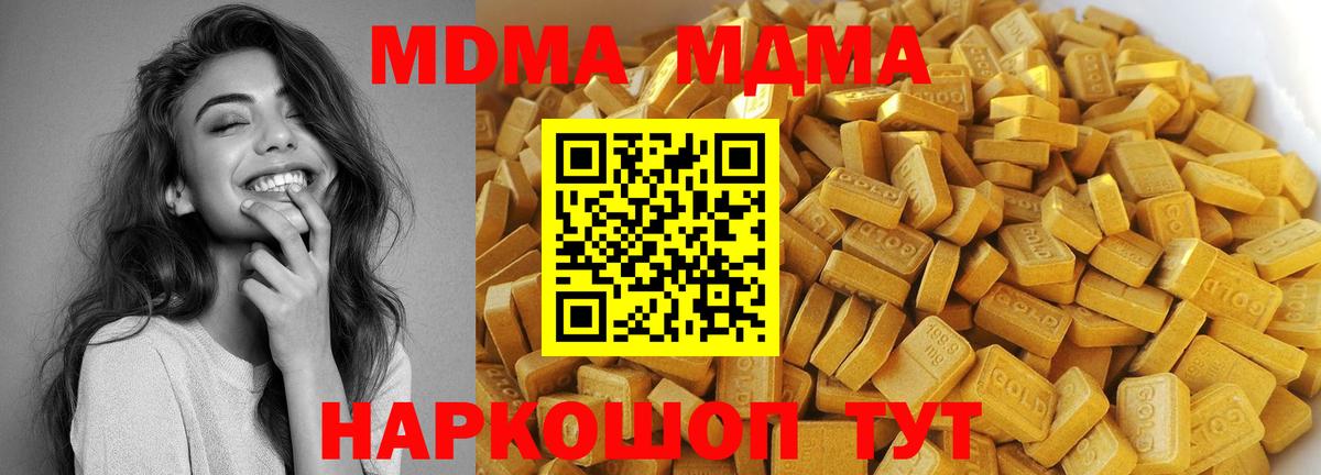 МДМА VHQ  Вход с VPN  Северск 