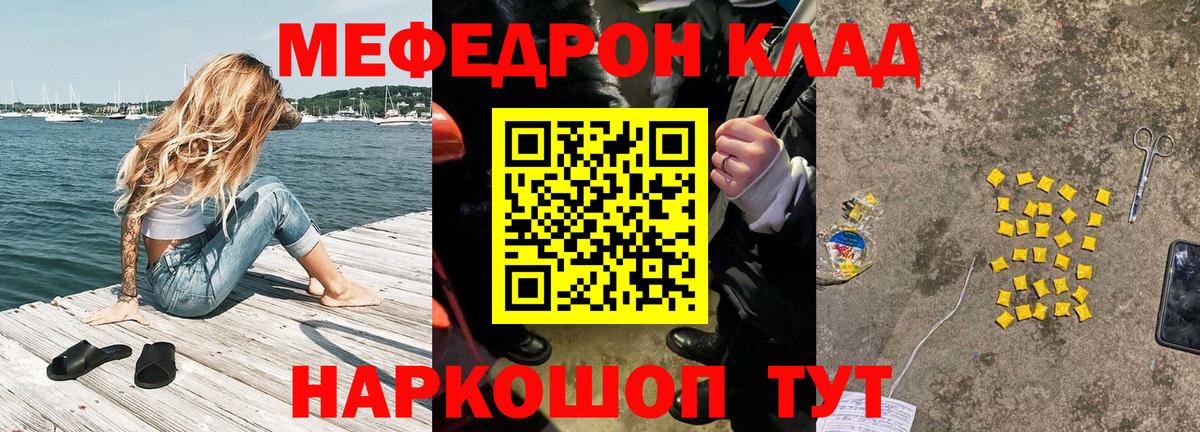 Мефедрон кристаллы Северск
