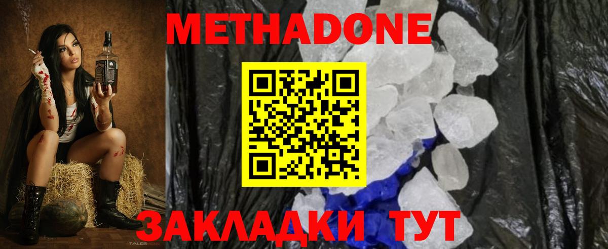 МЕТАДОН белоснежный Северск
